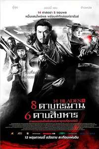 14 Blades - Poster