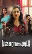 Pancharaaksharam