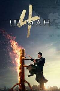 Ip Man 4: The Finale - Poster