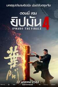 Ip Man 4: The Finale - Poster