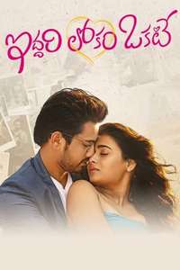 Iddari Lokam Okkate - Poster
