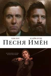 The Song of Names - Poster