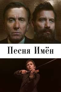 The Song of Names - Poster
