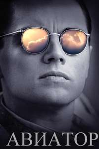The Aviator - Poster