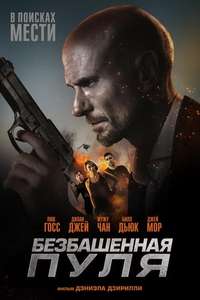 Hollow Point - Posters