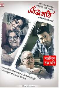 Sanjhbati - Poster