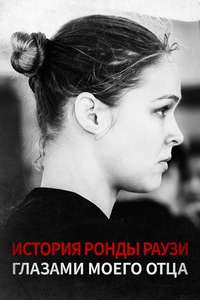 Through My Father's Eyes - Posters