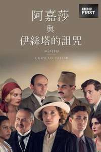 Agatha and the Curse of Ishtar - Poster