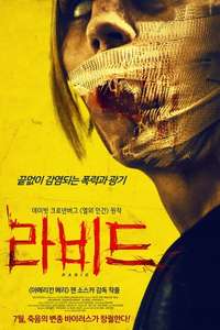 Rabid - Poster