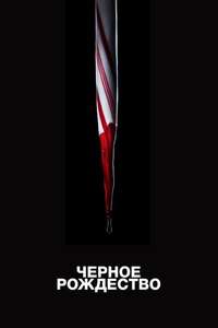 Untitled Blumhouse Productions Project II - Poster