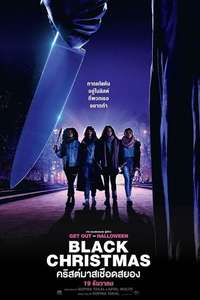 Untitled Blumhouse Productions Project II - Poster