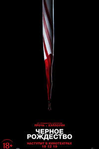 Untitled Blumhouse Productions Project II - Poster