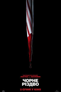 Untitled Blumhouse Productions Project II - Poster