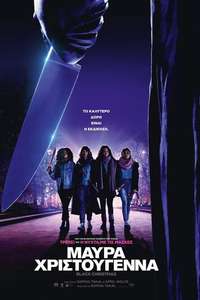 Untitled Blumhouse Productions Project II - Poster