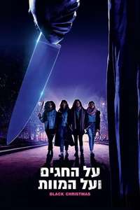 Untitled Blumhouse Productions Project II - Poster