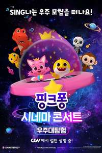 Pinkfong and Baby Shark's Space Adventure - Poster