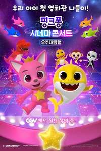 Pinkfong and Baby Shark's Space Adventure - Poster