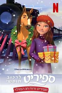 Spirit Riding Free: Spirit of Christmas - Posters