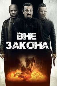 Beyond The Law - Poster