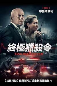 Trauma Center - Poster