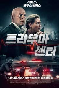 Trauma Center - Poster