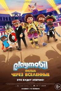 Playmobil: The Movie - Poster