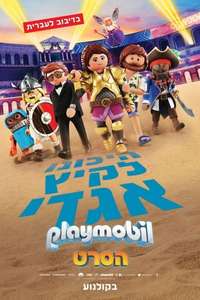 Playmobil: The Movie - Poster
