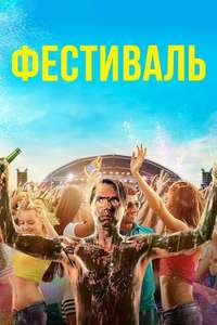 The Festival - Poster