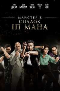 Master Z: Ip Man Legacy - Poster