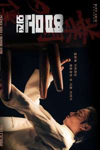 Master Z: Ip Man Legacy - Poster