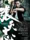 Master Z: Ip Man Legacy