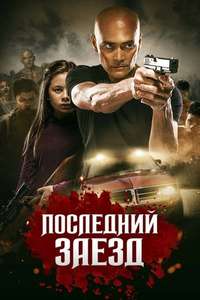 The Driver - Poster