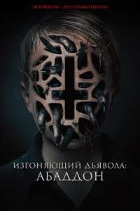 The Assent - Poster