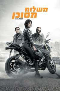 The Courier - Posters