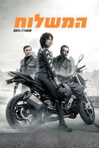 The Courier - Posters