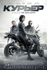 The Courier - Posters