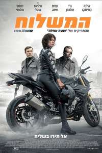 The Courier - Posters