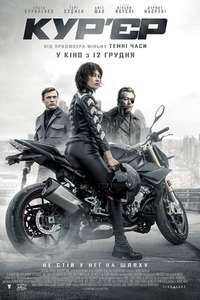 The Courier - Posters