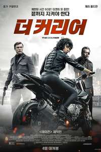 The Courier - Posters
