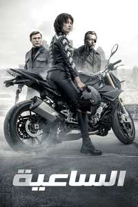 The Courier - Posters