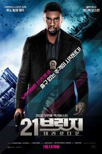 17 Bridges - Poster