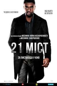 17 Bridges - Poster