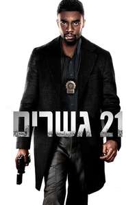 17 Bridges - Poster