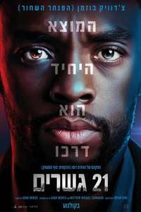 17 Bridges - Poster