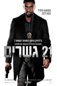 17 Bridges - Poster