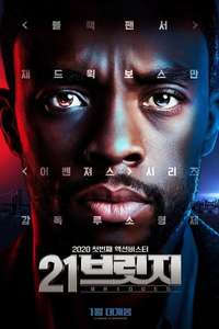 17 Bridges - Poster
