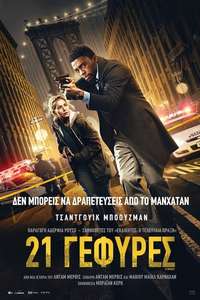 17 Bridges - Poster
