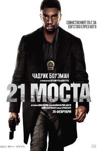 17 Bridges - Poster