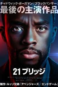 17 Bridges - Poster