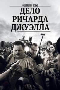 Richard Jewell - Posters